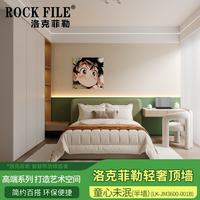 ROCK FILE 禾香木护墙板 沙发床头集成墙板 室内装修背景墙 童心未泯(半墙)
