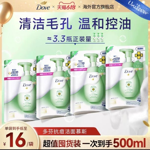 多芬 氨基酸洗面奶抗痘控油洁面慕斯泡泡补充装125ml*4袋