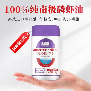 紫一 南极磷虾油 10粒 便携