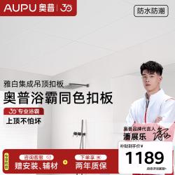 奥普 集成吊顶铝扣板雅白厨房卫生间吊顶天花板裸板防潮锈油污