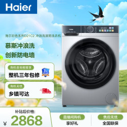 海尔 初色系列D21C2冲浪洗智能投放滚筒洗衣机全自动XQG100-D21C2