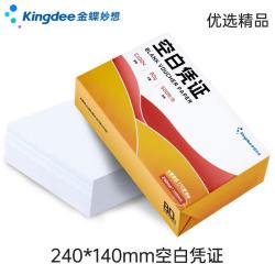 金蝶 80g空白凭证纸240*140mm 金蝶财务软件通用记账凭证打印纸 空白单据 500张/包