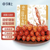 今锦上 蒜蓉小龙虾3斤 4-6钱 净虾1.5斤 中号 25-33只 加热即食  26年新虾