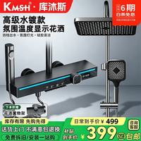 库沐斯 花洒 淋浴花洒全套装精铜恒温增压数显水镀混水阀喷头四档出水