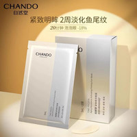 自然堂黑晶亮采眼膜贴片10对