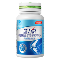健力多 汤臣倍健氨糖软骨素维生素D钙片20片高钙氨糖增加骨密度