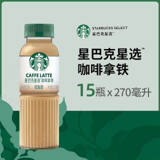 淘金币可用：星巴克 星选系列 拿铁美式咖啡 低脂款 270ml*15瓶/箱