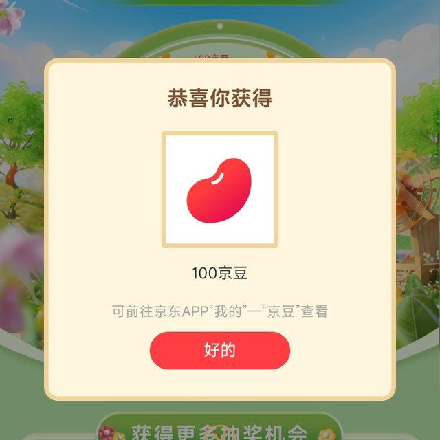 「农夫山泉京东自营旗舰店」大转盘抽奖100京豆