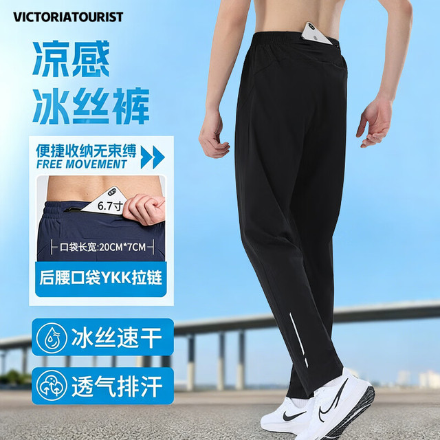 victoriatourist 男款运动长裤