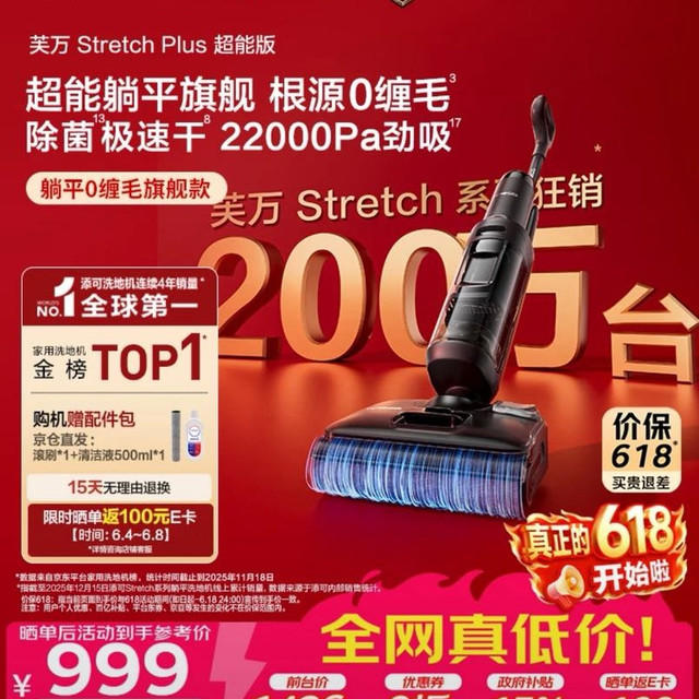 今日必买：添可 芙万 Stretch Plus 超能版 无线洗地机