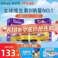 Ddrops 滴卓思 1岁-18岁 儿童D3+K2滴剂 1.7ml*2瓶
