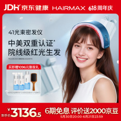 HAIRMAX 41光束激光生发仪生发帽防脱增发密发头皮护理红光治疗仪天际蓝