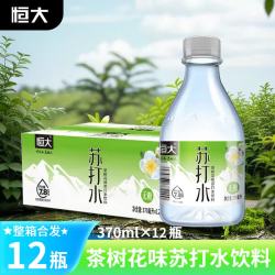 恒大 原味茉莉茶树花混合口味苏打水饮料无汽弱碱水饮用水公司团购福利 370ml*12瓶