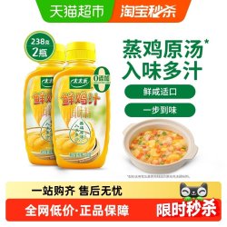 太太乐 鲜鸡汁调味料 蒸鸡原汤百搭煲汤炒菜凉拌调味料 鲜鸡汁调味料238g*2瓶