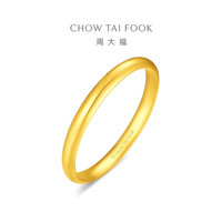 周大福 泥鳅背黄金手镯 56mm 30.26g EOF2084
