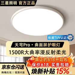 三星照明 Samsung 三星照明 LG-00048 普瑞护眼防蓝光吸顶灯 3600lm 圆形