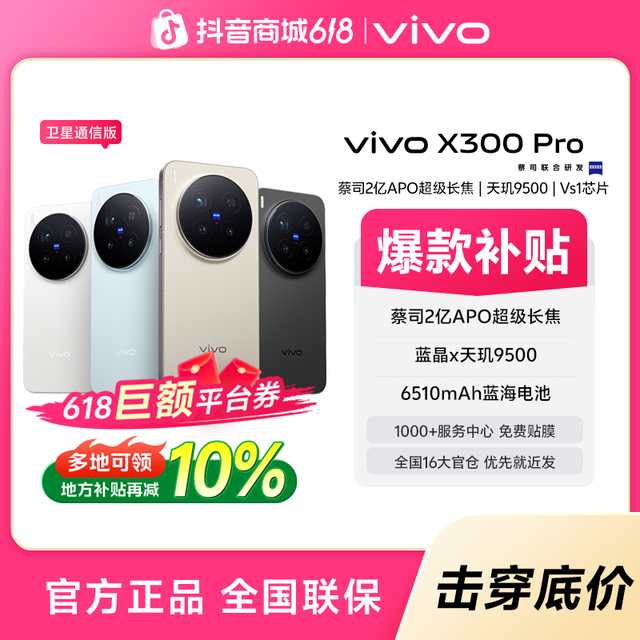 vivo X300 Pro 16+512g新品智能5G手机 卫星通信版