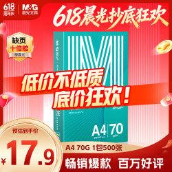 晨光 绿晨光系列 APYVQAF4 A4复印纸 70g 500张/包*1包