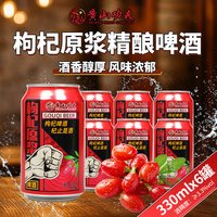 黄山功夫 枸杞原浆啤酒 330ml*6听