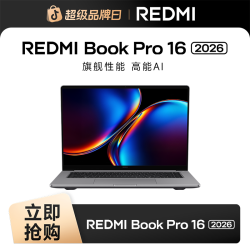 红米 Book Pro 16 2026 酷睿Ultra处理器轻薄商务办公