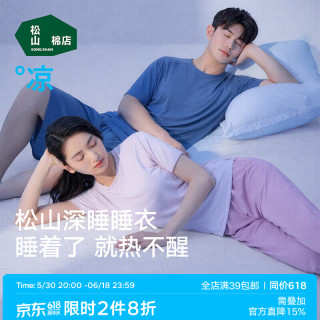 松山棉店 男女夏季短袖家居服套装