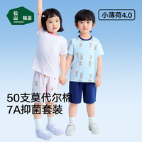 松山棉店 儿童薄荷莫代尔 萌宠短袖套装