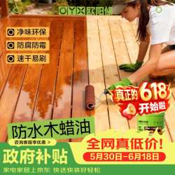 欧阳修 户外防腐木专用油漆 500g 木蜡油 透明色