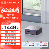 磐镭 mini主机新品锐龙R7 7735U/无内存硬盘系统