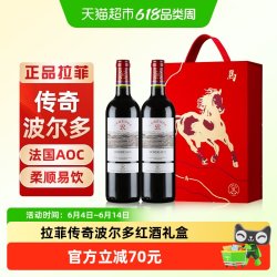 拉菲古堡 Lafite拉菲传奇波尔多红酒马年礼盒装法国进口AOC干红葡萄酒送礼