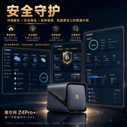 极空间 智能AI NAS网络存储  8GB