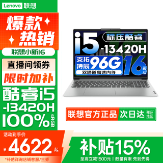 联想 小新16 i5 13420H 24G手提办公大屏轻薄笔记本电脑