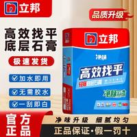 立邦 净味高效找平轻质底层石膏抗裂快干高效找平环保易施工墙面修补（20kg/包）