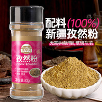 湾琴河 孜然粉30g 玻璃瓶装 烧烤撒料香辛料