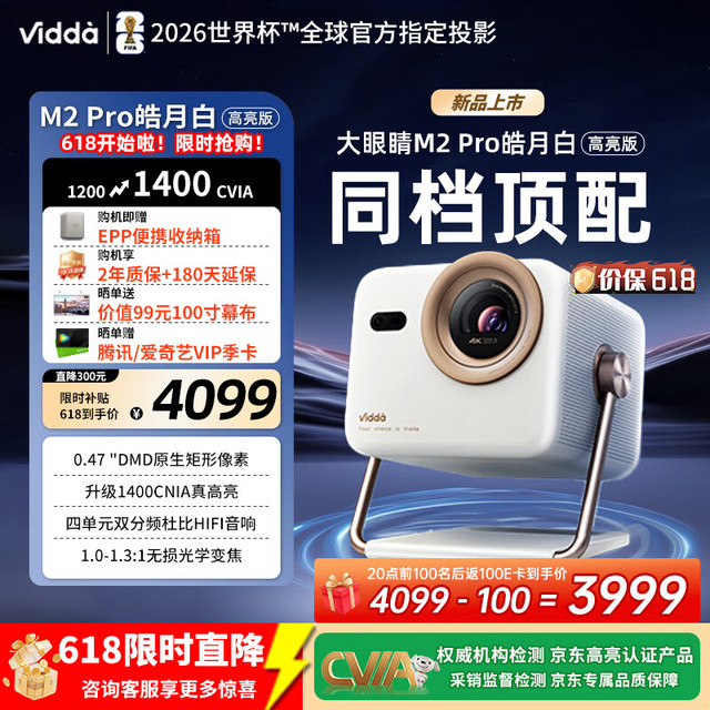 Vidda 投影仪 海信4K超高清三色激光投影仪  无损光学变焦 大眼睛M2 Pro高亮升级