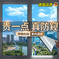 仓藏 防晒隔热膜遮光玻璃贴纸窗户贴膜防窥单向透视隐私遮阳膜