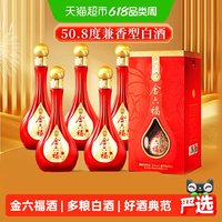 金六福 酒花开福到50.8度兼香型白酒500ml*6瓶整箱纯粮酒囤货送礼