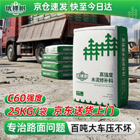 优棵树 自流平水泥地面修补剂路面快速修补材料高强度修复砂浆