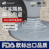 海狸大师 屋顶防水涂料 液体卷材 灰色