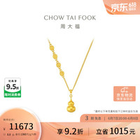 周大福 平安喜乐葫芦黄金吊坠项链 40cm 8.8g EOF1477