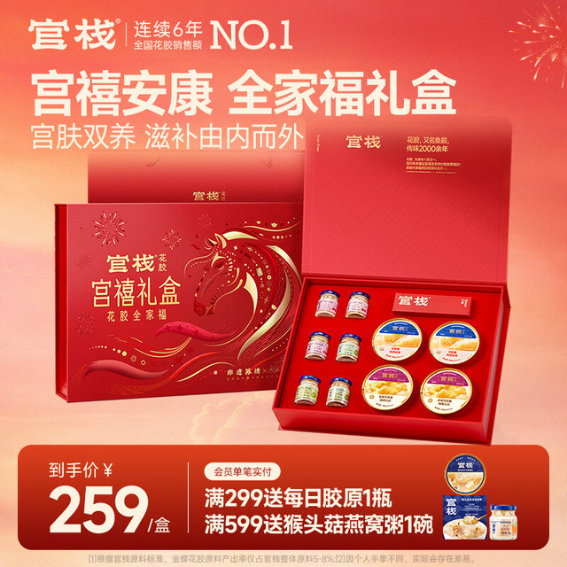 官栈 即食胶原花胶礼盒 10个*1盒