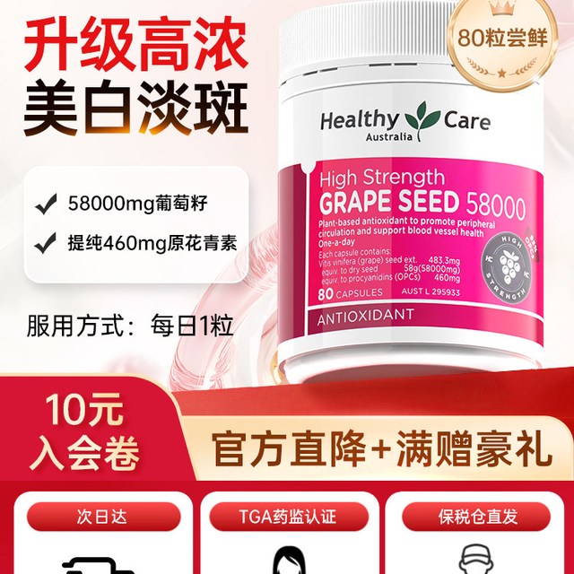 移动端：澳世康 葡萄籽精华胶囊 180粒