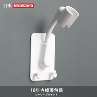 Imakara 日本淋浴花洒支架免打孔可调节喷头置物架淋浴头固定器花洒架底座