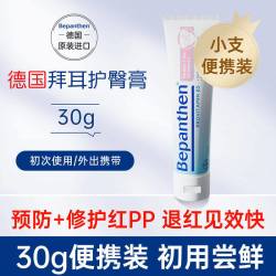 Bepanthen 拜耳护臀膏新生婴儿贝乐欣宝宝红屁屁护臀霜30g