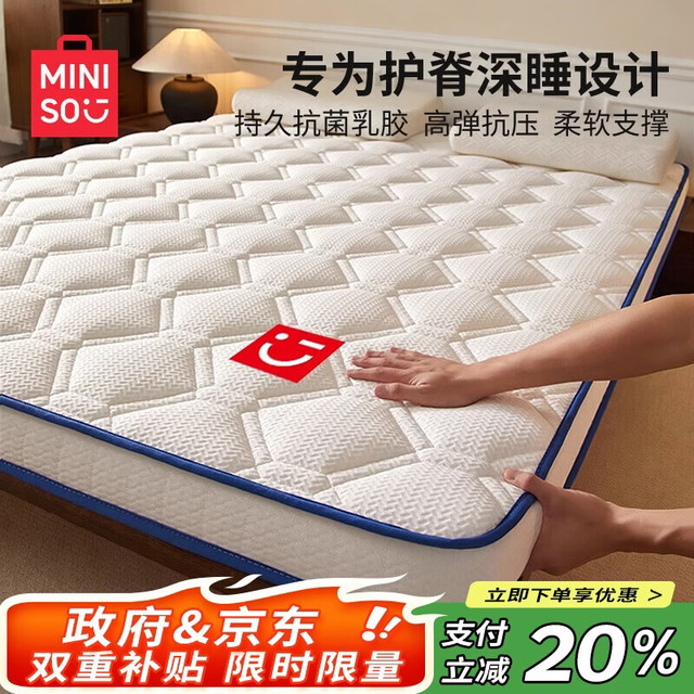 名创优品 记忆海绵天然抗菌乳胶床垫 1.8x2米