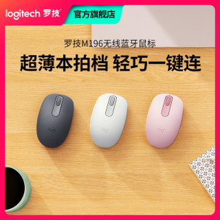 罗技 M196无线鼠标 蓝牙5.0办公家用便携紧凑舒适电池电脑笔记本