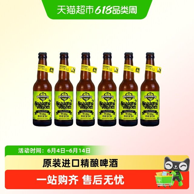 布瑞美斯特 原装进口蛇毒烈性精酿啤酒 67.5度 330ml*6瓶