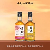 时光梅 梅见青梅酒 150ml 杨梅风味150ml+金桂风味150ml
