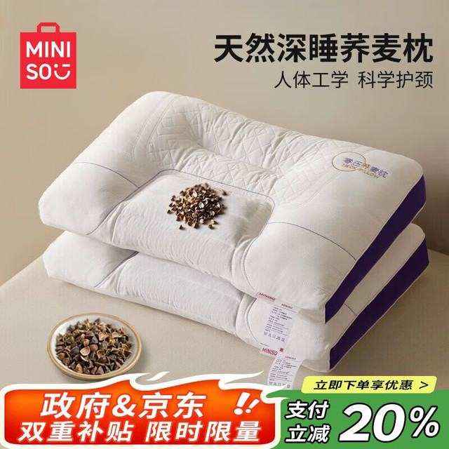 名创优品 天然荞麦壳草本护颈枕头芯 48*74cm 深蓝