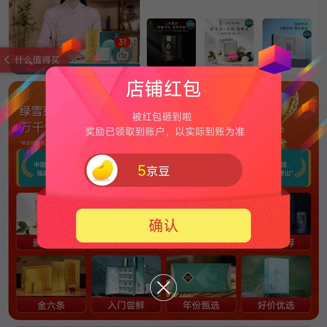 京东 关注5京豆
