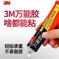 3M 强力密封胶水 万能胶